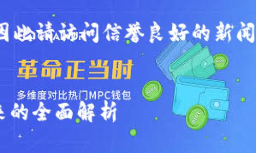 注意：关于虚拟币的信息不断变化，因此请访问信誉良好的新闻来源和财经网站以获取最新的信息。


深入了解虚拟币Lime：从背景到未来的全面解析