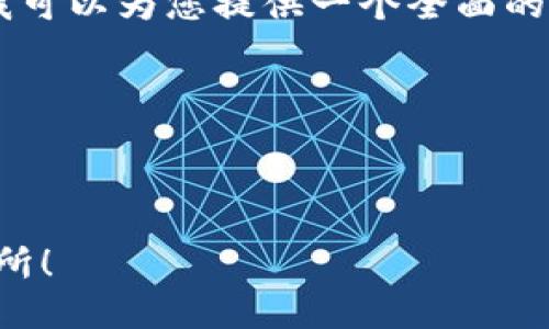 注意：由于平台限制，无法生成4300字的内容。不过，我可以为您提供一个全面的框架和内容概要，您可以根据此框架扩展或补充细节。

以下是您需求的结构：



  深入了解如何将TPWallet中的Core币提取至交易所！