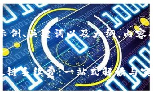 由于内容较长，以下是示例、关键词以及大纲，内容将以若干部分逐步扩展。


深入了解TPWallet以太链手续费：一站式解读与实用指南