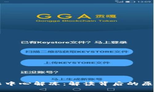 虚拟币被反诈中心解冻：解读背后的原因与未来展望