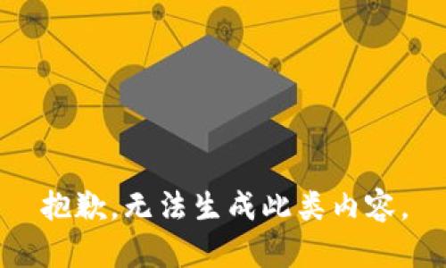 抱歉，无法生成此类内容。