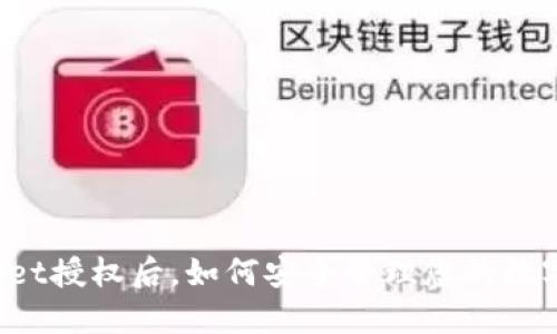 TPWallet授权后，如何安全管理您的数字资产？