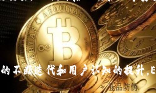 jiaotouERT虚拟币：了解新兴数字资产的潜力与应用/jiaotou
虚拟货币, ERT币, 区块链, 数字资产/guanjianci

一、ERT虚拟币的概述
ERT虚拟币（ERT Coin）是一种基于区块链技术的新兴数字资产。随着区块链技术的不断发展，各类虚拟货币层出不穷，但ERT币以其独特的设计理念和应用场景，迅速吸引了市场的关注。作为一种去中心化的数字资产，ERT币不仅可以用于价值传输，还能结合智能合约等功能，拓展其在市场中的应用潜力。

ERT币采用的底层区块链技术，确保了交易的安全性与透明性。所有的交易记录都被保存在分布式的账本上，用户可以随时查询和验证，从而避免了传统金融体系中的信任问题。同时，ERT币团队对其代币经济模型进行了深思熟虑的设计，以确保代币的价值能够随市场需求而合理波动。

二、ERT虚拟币的技术架构
ERT虚拟币的技术架构充分利用了目前流行的区块链技术，构建了一个高效、安全、可扩展的网络结构。它通常基于某种公链，比如以太坊等，允许开发者使用其SDK（软件开发套件）进行二次开发。下面我们来详细看看ERT虚拟币的核心技术组件：

h41. 区块链网络/h4
ERT币的基础区块链网络采用了分布式账本技术，所有交易通过共识算法实现确认，这一过程不仅快速且高效，确保了网络的安全性和可靠性。开发团队可能会选择使用Proof of Stake（权益证明）或Proof of Work（工作量证明）等共识机制，来保证网络的稳定运行。

h42. 智能合约/h4
ERT币支持智能合约的功能，可以在平台上开发和部署去中心化的应用（DApps）。智能合约是一种自执行的合约，其条款被写入代码中，确保在条件满足时自动执行，减少交易的中介成本和时间。这对ERT币的商业应用带来了新的机遇。

h43. 安全性与隐私保护/h4
安全性是虚拟货币的核心竞争力之一。ERT币采用了多重加密技术，包括RSA、椭圆曲线加密等，确保用户交易数据和私钥的安全。此外，ERT币可能提供匿名交易的选项，以保护用户隐私，在符合监管要求的同时，满足不同用户的需求。

三、ERT虚拟币的应用场景
ERT虚拟币在多个领域内都有着广泛的应用潜力。以下是一些主要应用场景：

h41. 金融交易/h4
作为一种数字货币，ERT币可以用于在线支付和资金转移。与传统金融系统相比，ERT币能够实现即时、低成本的跨境交易，省去中介机构的手续费，提高了交易的便捷性和经济性。

h42. 去中心化应用（DApps）/h4
ERT币的智能合约功能使其能够支持各种DApps的开发，例如去中心化金融（DeFi）产品，这类产品包括借贷、交易和资产管理等服务，促进了传统金融产品的升级与革新。

h43. 资产数字化/h4
通过ERT币，传统资产（如房地产、艺术品等）可以进行数字化处理，使用ERC-721等标准进行代币化。这一过程大幅提高了资产流动性，用户能够更方便地进行交易和持有资产。

h44. 激励机制与社区治理/h4
ERT币也可以作为平台内的激励机制，通过奖励用户的贡献（如参与治理、提供流动性等）来促进社区发展。这样的机制能够有效激发用户的积极性，从而推动生态的发展。

可能相关问题

1. ERT虚拟币与其他主流虚拟货币相比的优势和劣势是什么？
在虚拟货币市场中，ERT币面临着来自诸如比特币（BTC）、以太坊（ETH）、瑞波币（XRP）等主流虚拟货币的激烈竞争。通过对比，我们可以发现ERT币的几个优势和劣势。

h41.1 优势/h4
首先，ERT币拥有灵活的创新空间。虽然比特币和以太坊等主流虚拟货币在市场上占据了较大的份额，但它们在某些方面也存在局限性。例如，比特币主要作为价值储存工具，交易速度和可扩展性受到一定限制。而ERT币可能采用了更符合市场需求的技术架构，提供更高的交易效率。

其次，ERT币可能拥有更活跃的社区和开发者支持。随着更多开发者的加入，ERT币可以快速迭代和其技术，使其在应用场景的拓展上更具竞争力。此外，若ERT币可以建立良好的生态系统，吸引更多的用户和投资者，将有助于提升其市场价值。

h41.2 劣势/h4
尽管ERT币具有一定优势，但与主流虚拟货币相比，其知名度与接受度依然有限。用户在选择投资或使用新兴币种时，往往会更倾向于已有口碑的虚拟货币。在这种情况下，ERT币需要通过实际应用证明其价值和潜力，以便于吸引用户和投资者。

其次，技术成熟度也是一个重要因素。虽然ERT币的技术架构具备先进性，但其实际应用还需要经过市场检验。用户对于新技术的接受度、稳定性和安全性都是评价一款虚拟货币的重要标准。

2. ERT虚拟币是否受到监管的影响？如果有，会如何影响其发展？
近年来，各国对虚拟货币的监管政策不断加强，ERT虚拟币的运作也势必受到影响。监管的影响主要体现在以下几个方面：

h42.1 监管政策的变化/h4
各国对虚拟货币的监管政策不同，有些国家采取开放的态度，积极支持区块链创新，而有些国家则相对保守，甚至宣布禁止交易。ERT虚拟币的团队必须关注相关政策变化，以保证其运营的合规性。若一国对虚拟货币实施严格的限制，可能会直接影响ERT币在该市场的流通。

h42.2 用户信心/h4
监管的加强在一定程度上能够提高用户对虚拟货币的信心，确保市场的合法性与安全性。但与此同时，一些不合理的监管措施也可能会导致投资者的恐慌，影响市场的流动性和价格波动。因此，ERT币需要积极应对监管趋势，调整其市场战略，确保合规运营的同时，不失竞争优势。

h42.3 发展机会/h4
尽管监管可能带来挑战，但同时也创造了新的发展机会。合规运营将提升ERT币的市场信誉，使其能够获得更多机构投资者的青睐。在为用户提供合规的同时，ERT币也可以通过技术创新寻找新的市场需求，提升市场市场竞争力。

3. 如何安全地存储和交易ERT虚拟币？
存储和交易ERT虚拟币的安全性是用户最为关心的问题之一。因为数字资产的特殊性，用户应采取必要的安全措施来保护自己的投资。以下是一些建议：

h43.1 选择安全的钱包类型/h4
在存储ERT虚拟币时，用户功能选择合适的钱包类型。一般而言，钱包可分为热钱包和冷钱包两种。热钱包是在线存储，便于日常交易，但存在一定的网络安全风险；冷钱包则是离线存储，相对更安全，适合长期持有。如果用户打算长期投资ERT币，可考虑使用冷钱包，确保安全性。

h43.2 确保私钥安全/h4
个人私钥是访问和管理ERT币的唯一凭证，失去私钥等于失去对资产的控制。因此，用户在获取私钥后，务必要妥善保管。切忌将私钥保存在网络上或与他人分享。此外，可以考虑使用多重签名或硬件钱包等技术，增强安全性。

h43.3 选择可靠的交易平台/h4
在进行ERT币交易时，选择一个信誉良好的交易平台至关重要。用户应评估交易所的安全措施、用户评价和历史交易记录，以选择可靠的平台进行交易。此外，开启二次验证等安全功能，也能为账户增加一道防线。

除了以上建议，用户还应保持对市场动态的关注，理性投资，不盲目跟风，以降低投资风险。

总结
总而言之，ERT虚拟币是一种新兴的数字资产，具备广阔的市场潜力和应用场景。尽管面临着激烈的市场竞争、监管挑战和安全隐患，但随着技术的不断迭代和用户认知的提升，ERT币的未来仍然值得期待。用户在投资和使用ERT币的同时，应保持持续关注市场动态，并采取适当的风险控制措施，以确保资产的安全与增值。