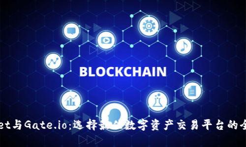 TPWallet与Gate.io：选择最佳数字资产交易平台的全面分析