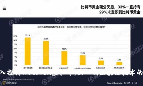 : 深入探讨Wotoken虚拟币：新一代区块链技术的先锋