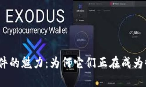 探索虚拟币摆件的魅力：为何它们正在成为收藏界的新宠？