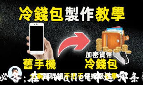 
屎币交易必备：在TPWallet中选哪条链最合适？