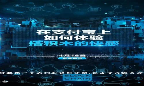 在此，我将为您构思一个吸引用户的和关键词，同时提供一个大纲和详细介绍，但由于内容长度限制，将简化某些部分。您可以根据需要扩展内容。


NEO虚拟币论坛：探索区块链技术的未来与投资机会