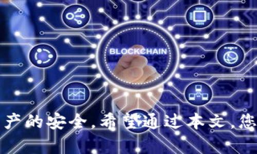   如何将TPWallet中的USDT转入火币交易所？详尽步骤与技巧解析 / 

 guanjianci TPWallet, 火币, USDT, 加密货币 /guanjianci 

一、引言：为何选择将TPWallet中的USDT转入火币？
在加密货币世界中，各种钱包和交易所如雨后春笋般涌现，其中TPWallet是一种流行的数字货币钱包，用户可以便捷地管理自己的数字资产。而火币交易所作为一个著名的加密货币交易平台，凭借其安全性、流动性和众多交易对而受到广大用户的欢迎。因此，很多用户会选择将TPWallet中的USDT转入火币，以便进行更高效的交易和投资。本文将详细介绍如何将TPWallet中的USDT转入火币，并讨论相关的最佳实践和注意事项。

二、TPWallet与火币交易所概述
在深入转入步骤之前，我们首先来了解TPWallet和火币交易所的基本情况。

TPWallet是一款支持多种数字货币的轻钱包，用户可以通过它轻松管理资产、查看余额以及进行转账等操作。作为一个去中心化钱包，TPWallet为用户提供了较高的安全性，自用户持有私钥，个人资产更不易受到攻击。

火币交易所成立于2013年，是全球领先的数字资产交易平台之一。火币提供现金、现货和期货交易等多种金融产品，支持丰富的币种交易，尤其在稳定币方面，其USDT的交易量非常大。用户将TPWallet中的USDT转入火币，能够更方便地参与各种交易活动，包括交易、借贷和投资等。

三、TPWallet中USDT转入火币的步骤详解
接下来，我们将逐步指导你如何将TPWallet中的USDT转入火币，确保操作简单且高效。

h4步骤一：获取火币USDT充值地址/h4
在执行转账之前，你首先需要获取火币平台的USDT充值地址。以下是获取地址的操作步骤：
ol
  li登录你的火币账户。如果还没有账户，请注册一个。/li
  li在页面顶部找到“钱包”并点击。/li
  li选择“充币”选项。/li
  li在币种搜索框中输入“USDT”，找到并点击。/li
  li选择你希望使用的网络，如Ethereum（ERC20）或Tron（TRC20）；系统会生成一个充值地址及相关的二维码。/li
/ol

h4步骤二：打开TPWallet并准备转账/h4
完成火币的第一步后，接下来是从TPWallet中转出USDT：
ol
  li在你的设备上打开TPWallet应用。/li
  li找到“资产”页面，点击进入。/li
  li在资产列表中选择USDT。/li
  li点击“发送”或“转账”选项。/li
/ol

h4步骤三：输入充值信息/h4
现在，你需要输入发送USDT的必要信息：
ol
  li在接收地址栏中，粘贴你在火币获取的USDT充值地址。/li
  li在转账数量栏，填写你想要转出的USDT数量。/li
  li检查手续费，一般情况下，转账手续费会根据不同的网络而有所不同。/li
/ol

h4步骤四：确认转账信息并提交/h4
在确认所有信息无误后，按照以下步骤进行转账确认：
ol
  li点击“确认”或“发送”按钮。/li
  li根据TPWallet的提示可能需要输入你的安全密码，以确保安全性。/li
  li完成转账后，系统会生成一条转账记录，你可以在TPWallet的交易记录中查看。/li
/ol

h4步骤五：确认资产到账/h4
资金转账完成后，接下来需要确认在火币平台的到账情况：
ol
  li返回火币的“钱包”页面。/li
  li选择“资产”或“充币记录”查看交易状态。/li
  li根据区块链网络的确认时间，等待一段时间后，你的USDT将会显示在火币账户中。/li
/ol

四、成功转账后的最佳实践
转账完成后，最好采取一些措施以保护你的数字资产：

ul
  listrong定期安全检查：/strong定期检查TPWallet及火币账户的安全设置，如开启双重认证等。/li
  listrong了解市场动态：/strong保持对加密市场的关注，及时调整资产配置。/li
  listrong分散投资风险：/strong避免将所有资产集中在一个交易所或一种资产中。/li
/ul

五、常见问题解析

h4问题一：TPWallet转账USDT失败的原因有哪些？/h4
在使用TPWallet进行USDT转账时，用户可能会遇到转账失败的情况。以下是一些可能导致转账失败的原因：

1. **网络拥堵**：如果使用的是Ethereum网络，网络拥堵将直接影响到交易的确认时间和成功率。建议用户在网络相对不繁忙时进行转账。

2. **地址错误**：如果在输入火币的充值地址时发生错误（如地址遗漏、拼写错误、使用了不兼容的网络等），转账将无法成功。用户应该仔细核对地址，确保输入无误。

3. **不足的余额或者手续费不足**：如果账户USDT余额不足或手续费不足，将直接导致转账失败。用户在转账前应该确认可用余额和手续费情况。

4. **TPWallet故障**：偶尔情况下，TPWallet可能出现技术故障，导致转账请求无法成功。此时，用户可以尝试重启应用或联系客服解决问题。

鉴于上述原因，用户在进行USDT转账时，一定要确保信息核对准确，选择良好的网络时机，确保可用余额充足。

h4问题二：从TPWallet转账到火币交易所需要多长时间？/h4
转账的时间直接受到多种因素的影响，主要包括网络拥堵程度、手续费设置和各个区块链的确认时间等。以下是详细的分析：

1. **网络状态**：在交易量极大的情况下，如市场波动时期，交易所网络可能会变得非常拥堵，导致转账审核延迟。以Ethereum网络为例，网络拥堵时确认时间可能需要数小时，而在流量较低时则可能在几分钟内完成。

2. **手续费设置**：在进行转账时，TPWallet允许用户设置手续费。手续费设置较高时，转账通常会被优先处理，时间相对较短。而手续费设置较低时，转账确认的速度可能会受到影响。

3. **区块链不同**：不同的区块链具有不同的交易确认时间。如使用TRC20转账，通常情况下速度会比ERC20快，因为Tron网络设计上处理更为高效。因此用户在选择网络时，也应考虑时间因素。

总体来说，从TPWallet转账到火币的时间一般在几分钟到数小时之间，用户需耐心等待，并可在转账历史中查看详细状态。

h4问题三：如何保证TPWallet与火币交易所的安全性？/h4
随着数字货币交易的普及，安全性也变得尤为重要。为了确保TPWallet和火币交易所的安全，用户可以采取以下措施：

1. **加强密码安全**：设置强密码，避免使用简单或易猜的组合，并定期更换密码。

2. **开启双重认证**：为TPWallet和火币账户启用双重认证（2FA），确保即便密码外泄，登录也需要额外的认证。

3. **定期查看交易记录**：定期检查TPWallet和火币的交易记录，一旦发现异常交易，第一时间联系平台客服处理。

4. **保持设备安全**：确保使用TPWallet和火币时，设备安全并且安装了防病毒软件，防止恶意软件和钓鱼攻击。

5. **谨慎对待钓鱼链接**：通过官方渠道访问TPWallet与火币，而不是通过邮件、社交媒体等不明链接，防止被骗。

6. **备份私钥与助记词**：对于TPWallet这样的去中心化钱包，确保安全备份助记词和私钥，以便在设备遗失或损坏时找回资产。

六、总结
将TPWallet中的USDT转入火币交易所是一个相对简单而直接的过程，但同时用户也需要了解可能遇到的挑战与风险。通过遵循简单的步骤与最佳实践，用户不仅能高效完成转账操作，还能保障自身资产的安全。希望通过本文，您能更加深入了解TPWallet和火币交易所，并在数字货币的投资与交易中游刃有余。