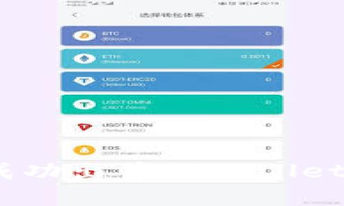 如何在币安链上成功出售TPWallet Token：全面指南