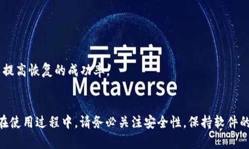如何下载和使用TPWallet海外版：全面指南

TPWallet, 下载, 海外版, 数字资产/guanjianci

引言
在数字货币日益普及的今天，越来越多的用户开始关注钱包的安全性和便捷性。TPWallet作为一款支持多种数字资产的钱包，其海外版更是因其功能的多样性和用户友好的界面受到许多用户的青睐。本文详细介绍如何下载TPWallet海外版，以及使用中的一些注意事项和技巧。

TPWallet简介
TPWallet是一款主打安全、高效的数字货币钱包，其设计旨在为用户提供良好的用户体验。TPWallet支持多种数字货币，用户可以通过该钱包进行存储、转账、兑换等多种操作。海外版TPWallet的推出，让全球用户都能方便使用这一强大的工具，避开地理限制。

下载TPWallet海外版的步骤
下载TPWallet海外版相对简单，以下是详细的步骤：
ul
  listrong前往官方网站：/strong首先，访问TPWallet的官方网站。确保您访问的是官方链接，以避免下载到恶劣的仿冒软件。/li
  listrong选择版本：/strong在官网的下载页面上，您可以看到不同平台的下载选项，包括Android、iOS和桌面版。/li
  listrong点击下载：/strong根据您的设备选择相应的版本，点击下载链接，系统会自动开始下载程序。/li
  listrong安装程序：/strong下载完成后，找到安装文件，双击进行安装。根据屏幕上的提示完成安装过程。/li
  listrong创建账户：/strong安装完成后，打开TPWallet应用。初次使用需要创建一个新账户，按照提示步骤设置您的账户名和密码。/li
/ul

TPWallet的主要功能与优势
TPWallet的主要功能包括：
ul
  listrong多币种支持：/strongTPWallet支持比特币、以太坊、Ripple等多种主流数字货币。/li
  listrong安全性高：/strongTPWallet采用先进的加密技术，确保用户的资产安全。/li
  listrong便捷的转账功能：/strong用户可以快速进行数字资产的转账，只需输入对方的钱包地址即可。/li
  listrong用户友好的界面：/strong简洁的界面设计，方便用户操作，无需复杂的学习过程。/li
/ul

使用TPWallet海外版的注意事项
为确保使用TPWallet更为顺畅和安全，以下是一些使用建议：
ul
  listrong定期更新：/strong确保您的TPWallet软件是最新版本，及时更新可以避免安全漏洞。/li
  listrong使用复杂密码：/strong设置一个强密码，并定期更换，保护您的账户安全。/li
  listrong启用双重认证：/strong如TPWallet提供双重认证功能，请务必启用，这层额外的保护能够有效提升安全性。/li
  listrong备份助记词：/strong在创建账户后，系统会给出助记词，请将其妥善保管，以备在丢失账户时能够恢复。/li
/ul

常见问题解答

问题一：TPWallet支持哪些数字资产？
TPWallet支持多种主流的数字资产，包括但不限于：
ul
  listrong比特币（BTC）：/strong作为最早的加密货币，比特币在全球范围内被广泛接受，是数字货币市场的“金标准”。/li
  listrong以太坊（ETH）：/strong以太坊是一个开放的区块链平台，为智能合约的运行提供了基础，TPWallet同样支持以太坊及其衍生代币。/li
  listrongRipple（XRP）：/strong凭借其快速的转账速度，Ripple在金融行业赢得了一席之地。/li
  listrong莱特币（LTC）：/strong被誉为比特币的“轻量级”版本，莱特币可以更快的进行交易确认。/li
/ul
此外，TPWallet还在不断扩展支持的数字资产种类，您可以在应用内随时查看最新支持的币种列表。

问题二：如何保障TPWallet的安全性？
数字资产钱包的安全性是用户最关心的问题之一，以下是一些保障TPWallet安全性的方法：
ul
  listrong使用官方渠道下载：/strong始终从TPWallet的官方网站或公认的应用市场下载软件，以防下载到恶意软件。/li
  listrong设置强密码：/strong使用复杂且独特的密码组合，尽量避免使用生日、姓名等易被猜到的信息。/li
  listrong启用双重认证：/strong此功能可以在您登录时要求输入第二个验证码，大大提高了账户被盗的难度。/li
  listrong定期备份：/strong定期备份您的钱包数据和助记词，在意外情况发生时可以恢复账户。/li
  listrong保持软件更新：/strong确保您的TPWallet是最新版本，及时更新可以避免已知的安全漏洞。/li
/ul
通过上述方法，您可以有效保障TPWallet的安全性，减少数字资产被盗的风险。

问题三：如何恢复TPWallet账户？
如果您忘记了密码或丢失了设备，您仍然可以通过助记词恢复TPWallet账户。以下是具体操作步骤：
ul
  listrong打开TPWallet应用：/strong在手机或电脑上打开TPWallet应用程序。/li
  listrong选择恢复账户：/strong在登陆界面会有一个选项“恢复账户”或“导入钱包”。/li
  listrong输入助记词：/strong根据提示输入您的助记词，助记词一般为12到24个单词，按照原来的顺序输入。/li
  listrong设置新密码：/strong恢复账户后，系统会要求您设置一个新密码，请确保密码的复杂性。/li
  listrong完成恢复：/strong按照提示完成其它设置后，您即可恢复对数字资产的访问。/li
/ul
在平时的使用中，建议您妥善保管助记词，切勿分享给他人，以保护钱包的安全。同时，将助记词存放在安全的地方，以提高恢复的成功率。

总结
TPWallet海外版是一个强大的数字资产管理工具，通过本文的介绍，可以帮助用户顺利下载、安装和使用TPWallet。在使用过程中，请务必关注安全性，保持软件的更新，并妥善保管助记词，以确保您的资产安全。希望您能享受到数字资产管理带来的便利与收益。