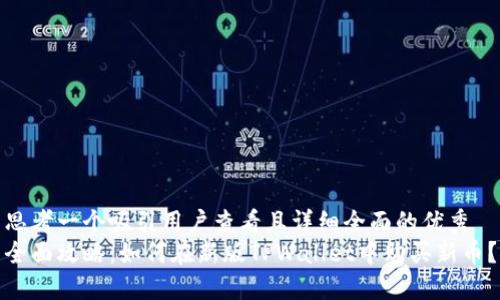 思考一个吸引用户查看且详细全面的优秀
全面攻略：如何在新版TPWallet中购买新币？