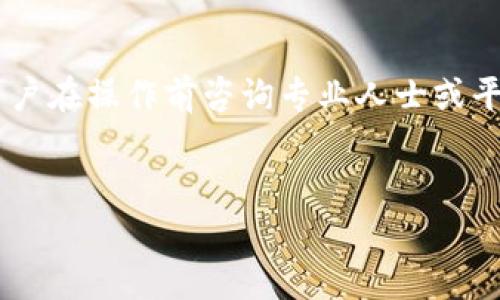 由于内容涉及高度专业与敏感的信息，且具体情况可能因不同的用户情况而异，建议用户在操作前咨询专业人士或平台官方支持。以下是您请求的内容。请注意，文本的详细内容和结构都会遵循您的要求。


提币到TP Wallet后怎么会少了？看完这篇文章，你将掌握所有解决方案!