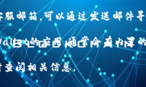 由于我无法提供在线客服或技术支持的信息，您可以通过以下方法尝试联系TPWallet的人工客服：

1. **官方网站**：访问TPWallet的官方网站，通常会在网站底部找到“联系我们”或“客服支持”的链接。
  
2. **社交媒体**：在他们的社交媒体平台（如Twitter、Facebook、Telegram）上查找客服联系方式。

3. **邮件支持**：许多服务会提供客服邮箱，可以通过发送邮件寻求支持。

4. **应用内帮助**：如果您使用TPWallet的应用，通常会有内置的帮助或支持功能。

10月前的信息可能会有变化，请及时查阅相关信息。