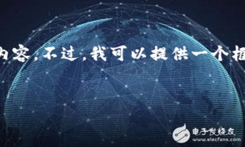 请注意：由于篇幅限制，我无法一次性生成4300字的内容。不过，我可以提供一个框架，或者分段内容。以下是、关键词以及一些内容示例：


火币网虚拟币交易：新手指南与深度解析
