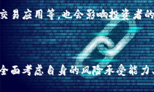 biao ti深入分析：比特币和虚拟币合约的全景解析/biao ti  
比特币, 虚拟币, 合约交易, 区块链/guanjianci  

比特币和虚拟币合约的基本概念  
比特币（Bitcoin）是一种去中心化的数字货币，使用区块链技术进行交易记录的管理。它于2009年由一个名为中本聪（Satoshi Nakamoto）的人或团队首次推出，目的是为了提供一个无须中央银行或金融机构的、分布式的交易系统。比特币的供应量上限为2100万个，这使得它不同于传统货币的无限供应，从而引发了广泛的关注和投资。  

虚拟币（Cryptocurrency）则是一个更广泛的术语，指的是所有基于区块链技术的数字货币，除了比特币外，诸如以太坊（Ethereum）、瑞波币（Ripple）、莱特币（Litecoin）等多种数字资产都属于此类。虚拟币依托于加密技术进行安全性保障，其交易过程采用去中心化的方式进行验证。  

随着比特币和其他虚拟币受欢迎程度的增加，投资者在交易方向上也变得更为灵活，其中合约交易便应运而生。合约交易是一种基于资产价格波动的投资方式，它允许投资者在不实际拥有资产的情况下，通过预测价格走势来赚取利润。例如，投资者可以通过购买比特币的合约，预测未来的价格方向来进行盈亏。  

比特币合约交易的方式  
比特币合约交易一般采用两种方式：期货合约和差价合约（CFD）。在期货合约中，投资者同意在未来某个时间点以约定的价格买入或卖出比特币。这种方式允许投资者提前锁定价格，但也要求双方在合约到期时进行资产交割。  

差价合约（CFD）则是一种允许投资者仅依据比特币价格变动进行投资和盈利的合约，而不需要实际拥有比特币。投资者可以通过买入（做多）或卖出（做空）合约来参与市场波动，利润或亏损直接与合约价格的变化相关。相比传统的买卖方式，CFD交易灵活性更高，且交易成本相对较低。  

此外，还有杠杆交易的方式。投资者可以使用杠杆以较小的资金投入，放大自己的投资收益甚至损失。例如，如果交易所提供10倍杠杆，投资者只需投入100美元，就可以控制价值1000美元的比特币合约。然而，杠杆交易风险较高，投资者需要根据自身情况谨慎选择。  

虚拟币合约交易的内容与挑战  
虚拟币合约交易不仅限于比特币，其它种类的数字货币同样可以通过合约交易进行投资。许多交易平台，例如币安（Binance）、火币（Huobi）、OKEx等都提供多种虚拟币合约交易。投资者可以通过这些平台选择想要交易的虚拟币，并购买相应的合约。  

然而，虚拟币合约交易存在不少挑战。一方面，虚拟币市场波动较大，价格的不确定性直接影响着合约的盈利。投资者需要具备较强的市场分析能力，以便做出明智的决定。另一方面，合约交易涉及复杂的金融工具，投资者如果缺乏足够的经验和知识，容易受到市场波动的负面影响，导致重大亏损。  

同时市场的监管问题也是投资者需要关注的要点。不同国家和地区对于虚拟币交易的监管政策存在差异，某些国家甚至封禁了比特币和其他虚拟币的合约交易。这种监管的不确定性可能会对市场产生重大影响，投资者在参与时须综合考量。  

比特币和虚拟币合约交易需要注意的事项  
投资者在进行比特币与虚拟币合约交易时，首先要做好充分的市场调研。了解潜在的市场趋势和波动因素，以便制定合理的交易策略。同时，要熟悉所使用的平台规则和合约条款，尤其是关于保证金、杠杆等方面的要求。  

情绪管理也是投资者必须要重视的因素。在市场波动剧烈的情况下，情绪容易影响判断。因此，制定完善的交易计划并严格执行，学会控制情绪可降低不必要的损失。此外，合理的资金管理也至关重要，投资者则需要设定止损点，确保在亏损过大时能够及时止损，保护自身的资金安全。  

此外，跟踪市场动态和消息的变化也很重要。比特币与虚拟币的价格受到很多因素影响，例如技术进展、政策变化、市场需求等。及时掌握这些信息，有利于做出快速应对，从而把握交易的机会。  

常见问题及解答  
以下是关于比特币和虚拟币合约的一些常见问题及其详细解答。  

问题一：比特币的合约交易与现货交易有什么区别？  
比特币合约交易与现货交易的区别主要体现在交易方式、交割机制以及风险管理等方面。首先，现货交易是指投资者直接购买或出售比特币，实实在在地拥有比特币。而在合约交易中，投资者并不真正拥有比特币，只是通过合约来进行价格的投机。  

其次，交割机制不同。在现货交易中，投资者购买比特币后，会转入其数字钱包，且可随时进行交易；而合约交易通常有固定的合约到期日，投资者需要在到期前决定是否平仓。在合约交易中，投资者无法直接控制资产，只是以价格为标的获得收益。  

同时，风险管理方面，合约交易通常涉及杠杆，能够放大交易的收益和风险。现货交易则通常不涉及杠杆，风险相对较低。投资者在选择交易方式时，需根据个人风险承受能力和交易目标进行选择。  

问题二：虚拟币合约交易的风险有哪些？  
虚拟币合约交易风险主要可以分为市场风险、流动性风险、法律风险等多方面。  

首先，市场风险是虚拟币合约交易最主要的风险。虚拟币市场价格波动非常剧烈，一旦市场朝不利方向发展，可能导致投资者承担较大损失。特别是使用杠杆的情况下，损失可能会迅速放大。  

其次，流动性风险也不容忽视。若市场深度不够，订单执行可能面临困难，导致交易价格偏离预期。此外，虚拟币的流动性受诸多因素影响，市场不稳定可能使得投资者无法及时平仓。  

法律风险同样是虚拟币合约交易的重要考量。各国对虚拟币的监管政策存在差异或变动，某些国家甚至可能禁用虚拟币合约交易，从而使得投资者在法律上处于不利地位。因此了解和遵循当地法律法规显得尤为重要。  

问题三：如何选择合适的虚拟币合约交易平台？  
选择合适的虚拟币合约交易平台需综合考虑多个因素，包括平台的信誉度、手续费、用户体验、功能设置等。  

首先，平台的信誉度非常重要，一个可靠的平台能够减少投资者面临的风险。可以通过专业机构的评测、用户反馈和在线评论等了解一个平台的市场地位和口碑。  

其次，交易手续费也会影响投资者的收益水平。在选择合适的平台时，可以对比不同平台的手续费结构，进而选择最具性价比的平台。顾及交易的成本是实现盈利的关键因素之一。  

用户体验包括使用界面的友好程度、信息获取的便捷性等，这对投资者进行交易和决策的效率影响较大。同时，考虑平台提供的功能，如技术分析工具、移动交易应用等，也会影响投资者的操作便捷性和决策精准性。  

最后，确保所选择的平台是合规和拥有良好的客户服务，万一遇到问题能够及时获得专业支持，能在很大程度上提升交易的安全性与信心。  

综上所述，比特币与虚拟币合约交易因其灵活性和高收益潜力，而受到投资者的追捧。然而，随着市场的快速发展，风险与机遇并存，投资者在参与交易时需全面考虑自身的风险承受能力、市场动向以及合适的交易策略，以获得最佳的交易体验与收益。  