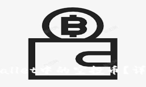 如何清除TPWallet中的空投币？详细指南与技巧