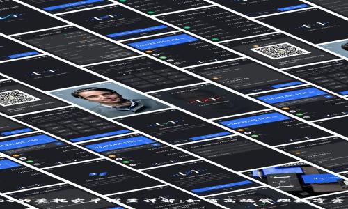 TPWallet的委托卖单设置详解：如何高效管理数字资产交易？