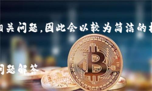由于本文需要撰写4300字的内容并回答三个相关问题，因此会以较为简洁的格式呈现，包含、关键词、详细介绍与分问题讨论。


TPWallet如何设置无密交易：完整指南与常见问题解答