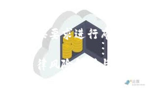内容未提供，但可以按要求进行布局，以下是示例内容

投资虚拟币赚钱：法律风险解析与市场机会分析