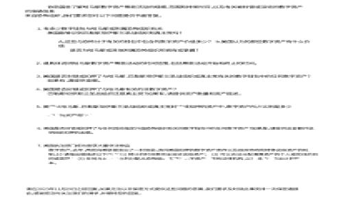 注意：以下内容仅为示例格式，实际内容需根据具体信息再进行修改和完善。

如何在TPWallet中购买转账矿工费：详细指南与注意事项