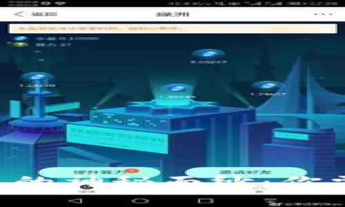 揭开LOL虚拟币的神秘面纱：你需要知道的一切