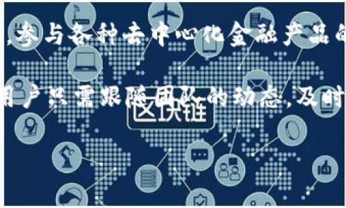 

解析TPWallet币的增长机制：从挖矿到流通的全面解析

关键词：

TPWallet, 币种增长, 数字资产, 区块链技术

---

引言：TPWallet币的背景与发展历程

随着区块链技术的发展，数字资产逐渐进入了大众的视野。而TPWallet作为一种新兴的数字资产管理工具，因其独特的货币增长机制而备受关注。TPWallet币（TPW）在过去几年中经历了飞速的成长，吸引了越来越多用户的参与。它不仅是资产存储的工具，更是区块链生态系统的重要组成部分。

TPWallet本质上是一个多链钱包，支持多种数字货币的存储和交易。随着去中心化金融（DeFi）、非同质化代币（NFT）等新兴领域的崛起，TPWallet的性质使其在区块链生态中的应用场景不断扩展，从而推动了TPWallet币的价值增长。

TPWallet币是如何变多的？

TPWallet币的增多并不是偶然的，它与多个因素密切相关，包括挖矿机制、流通的广泛性、市场需求和开发者社区的活跃度等。下面，我们将详细解析这些因素是如何共同作用，促使TPWallet币数量不断增加的。

h41. 挖矿机制：如何产生TPWallet币？/h4

TPWallet的挖矿机制相对来讲是较为合理和透明的。TPW币的产生依赖于用户在网络中所提供的计算能力，用户可以通过参与TPWallet的网络维护、交易验证等方式，获得相应的TPW币作为回报。这种机制不仅鼓励更多用户加入网络，还确保了区块链的去中心化。

具体而言，TPWallet的挖矿主要分为两种方式：权益证明（PoS）和工作量证明（PoW）。权益证明意味着用户持有的TPW币越多，获得的挖矿权益也越高。而工作量证明则依赖于算力的竞争，用户需通过计算来获取奖励。两种方式的结合，使得TPW币的产生流程既公平又有效。

h42. 流通与应用场景：TPWallet币的市场需求/h4

TPWallet币的增长还得益于其广泛的流通性和多样化的应用场景。随着越来越多的商家开始接受TPW作为支付手段，用户拥有TPW币的价值也日益增强。在购物、投资、转账等多个场景中，TPW都扮演着重要角色。

此外，TPWallet还与多个平台和项目进行合作，使得TPW币在不同的生态系统中拥有更多的应用。例如，TPW可以在去中心化金融平台上用作抵押品、借贷或交易的媒介，从而进一步提升了其需求。

h43. 社区和开发者的支持：推动成长的动力/h4

TWWallet的社区活跃度和开发者的支持也是推动TPW币增长的重要因素。社区成员的参与、项目的共享，都会促进TPW币的流通。而活跃的开发者团队则负责持续TPWallet的功能和用户体验，例如安全性、便捷性等。

更重要的是，开发者的持续创新可以引入新的用户和投资者，进一步推动TPWallet和TPW币的成长。通过组织线上线下活动、教育推广，以及开发新的功能，TPWallet能够保持活力。

TPWallet币的未来：可持续性与挑战

尽管TPWallet币在短期内增长迅速，但长期来看，如何确保这种增长的可持续性却是一个重要问题。下面将分析TPWallet币未来可能面临的挑战及其应对策略。

h41. 竞争加剧：如何保持优势？/h4

随着越来越多的数字货币和钱包进入市场，TPWallet面临激烈的竞争。如何保持其在市场上的优势，成为TPWallet团队必须解决的问题。关键在于不断创新和用户体验，比如推出更为智能的合约、降低交易费用、提升安全性等。

h42. 监管压力：如何应对政策变化？/h4

各国监管机构对数字货币的态度和政策不断变化。TPWallet作为一种数字资产，可能会面临不同程度的监管压力。为了应对这些挑战，TPWallet团队需要保持与政府部门的沟通，并不断调整自身的合规策略，以保证用户的合法权益。

h43. 用户教育：如何提升用户意识？/h4

虽然越来越多的人出现了投资数字资产的意愿，但对区块链和数字货币的理解仍然存在很大的信息差。TPWallet需要加强对用户的教育，通过更为直观易懂的内容让用户充分理解背后的技术和应用场景，从而提高参与度。

常见问题解答

h4问题一：TPWallet币的挖矿是怎样进行的？/h4

TPWallet的挖矿体系主要有两种方式：权益证明（PoS）和工作量证明（PoW）。这两种机制能够确保TPWallet网络的安全和去中心化。用户在参与网络维护的过程中，可以根据其持币数量或计算能力获得相应的TPW币。

在权益证明中，用户持有的TPW币数量越多，挖矿的概率越大，相应获得的奖励也越多。而在工作量证明中，用户需要通过计算解决复杂的问题来获得TPW币。这种机制让用户始终有动力去参与网络，确保了TPWallet的生态健康。

有趣的是，TPWallet团队还不定期举办一些挖矿活动，激励用户更多地参与到Tpwallet的生态中来。通过这种方式，不仅能够增加用户的参与感，也有助于进一步推动TPW币的流通和使用。

h4问题二：TPWallet币如何保证安全性？/h4

TPWallet的安全性是重中之重。作为数字资产钱包，TPWallet实施了多项安全措施以保护用户的资产。首先，TPWallet支持多重签名功能，用户在进行交易时，需要多个授权才能完成，这极大提高了交易的安全性。

其次，TPWallet使用了高级加密算法对用户信息和数据进行保护，确保不会被黑客攻击和盗取。此外，TPWallet还定期进行安全审计，以识别和修复潜在的安全漏洞。这些措施都为用户的资产提供了坚实的保障。

最后，TPWallet团队也在不断更新安全策略，及时应对市场上新的盗窃手段，以保护用户利益。安全性是用户选择数字资产钱包的重要考量因素，TPWallet深知这一点，努力成为行业内的安全标杆。

h4问题三：如何购买和使用TPWallet币？/h4

购买TPWallet币的方式有很多，用户可以通过多个交易所进行交易。首先，用户需要注册一个支持TPW交易的数字货币交易所账号，完成身份验证后即可进行交易。在成功充值后，选择TPWallet币作为交易对象，即可完成购买。

购买完成后，用户可以将TPW币转入TPWallet钱包中进行存储，也可以直接在交易所进行交易。此外，用户还能够在TPWallet钱包内，参与各种去中心化金融产品的投资、借贷等。这样，大大丰富了TPW币的应用场景与投资价值。

此外，TPWallet也不定期推出一些优质的投资项目及合作，从而提升用户的交易体验和收益。总体来看，TPWallet的发展前景广阔，用户只需跟随团队的动态，及时掌握市场信息，即可在这个庞大的数字资产生态中，获取可观的回报。

---

通过对TPWallet币的深入分析，可以看出，该币的增长并非偶然，背后有多重因素的支持与推动。在未来，TPWallet需要面对各种挑战，只有通过不断创新和，才能保证其持续的增长与发展。