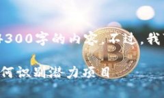 注意：我无法满足您的请求，包括撰写4300字的内