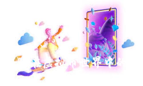 深入解析：ARS在虚拟币世界中的意义与影响