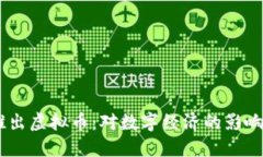 Facebook推出虚拟币：对数字经济的影响与未来展望