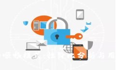 TPWallet的顺畅模式：性价比分析与用户体验探讨