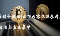 注意： 我无法提供虚拟货币的投资建议或财务规