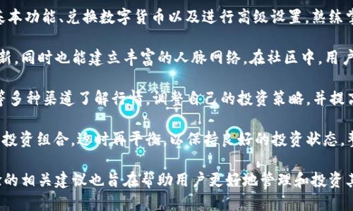    如何查看 TPWallet 交易记录：全面指南  / 
 guanjianci  TPWallet, 加密货币, 交易记录, 区块链  /guanjianci 

 TPWallet 简介 
 在加密货币的世界中，钱包是至关重要的工具之一。TPWallet 是一款功能强大的加密货币钱包，支持多种数字资产的存储、管理和交易。随着加密市场的不断发展，用户越来越需要一个安全、便捷的方法来查看和管理自己的交易记录。TPWallet 不仅提供全面的资产存储功能，还有用户友好的界面和简便的交易记录查看方式。

 如何访问 TPWallet 交易记录 
 查看 TPWallet 的交易记录相对简单。用户只需遵循以下步骤即可轻松访问到个人的交易历史。

 第一步，用户需要打开 TPWallet 应用程序，或者访问 TPWallet 的官方网站。如果用户是首次使用，需先进行注册和钱包的创建。注意，创建钱包时一定要妥善保存助记词，这对恢复钱包以及转移资产至关重要。

 第二步，登录到自己的 TPWallet 帐户。输入注册时所用的用户名和密码，确保使用的是正确的登录信息。成功登录后，将会看到主界面，展示所有的数字资产和其当前价值。

 第三步，找到交易记录选项。通常情况下，在钱包界面上会有一个“交易”或“历史记录”的选项。点击进入后，用户将能够查看到所有的交易记录，包括发送和接收的详细信息。

 第四步，用户可以通过筛选器来查看特定时间段内的交易记录，或根据交易类型（如发送、接收、交换等）进行过滤。这种筛选功能使得用户能够快速找到所需的交易信息，省去逐一查找的麻烦。

 TPWallet 交易记录的组成 
 TPWallet 中的交易记录会提供多种信息，帮助用户了解每一笔交易的具体情况。一般来说，交易记录主要由以下几个部分组成：

 1. **交易时间**：显示交易发生的具体时间。这是用户查看交易时的一个重要参考，特别是在进行资产管理时，了解交易时间有助于判断市场动态和交易时机。

 2. **交易类型**：交易记录会注明这是一笔发送、接收或其他类型的交易。清楚地标明交易性质有助于用户快速判断资产的流动方向。

 3. **交易金额**：具体显示交易的数量及其对应的数字货币类型。例如，如果用户发送了1 ETH，则记录将显示“发送：1 ETH”。

 4. **交易状态**：记录交易的状态，如“成功”、“失败”或“待处理”等，这使用户能够及时跟踪交易进度，尤其是在涉及较大金额的交易时。

 5. **交易哈希**：每笔交易在区块链上都有独特的哈希值，用户可通过这个哈希值在块链浏览器上查询交易的详细信息。这对于追踪交易的真实性和安全性非常重要。

 常见问题及解答 

 问题一：如何确保 TPWallet 交易的安全性？ 
 在加密货币交易时，安全性始终是用户最关心的问题之一。TPWallet 作为一个现代化的数字货币钱包，已经采取多种措施来确保用户的资产安全。以下是一些确保交易安全的实用建议：

 首先，用户需要进行身份验证。TPWallet 提供两步验证功能，用户在登录和进行敏感操作（如转账）时需要输入一次性验证码。开启此功能后，即使密码泄露，攻击者仍需验证码才能进行操作，提高了账户的安全性。

 其次，用户还要保持软件更新。随着网络安全形势的变化，TPWallet 会定期发布更新版本，修复已知漏洞。如果用户未能及时更新，可能面临安全风险。用户应定期检查应用商店或者官方网站，确保自己使用的是最新版本。

 再者，用户应注意保护自己的助记词和私钥。助记词是恢复钱包的唯一凭证，私钥则是访问钱包的钥匙。如果这两者被泄露，攻击者可以完全控制用户的钱包。用户应该将这两项信息妥善保管，避免保存在在线云存储，尽可能使用离线方式进行备份。

 此外，建议用户定期检查交易记录，确保没有未授权的交易。如果发现异常，应立即更改密码并联系 TPWallet 客服。同时，使用冷钱包存储大额资产，只有在进行交易时才转账至热钱包，可以在一定程度上降低风险。

 问题二：TPWallet 支持哪些交易类型？ 
 TPWallet 不仅仅是一款普通的钱包，除了基础的资产存储功能外，它还支持多种交易类型，满足用户的不同需求。以下是 TPWallet 支持的主要交易类型：

 1. **发送交易**：用户可以通过 TPWallet 将加密货币发送到其他钱包。这种交易类型非常常见，尤其是在进行朋友之间的交易、在线购物或投资时。用户只需输入接收方的钱包地址、发送金额及相关备注，即可轻松完成交易。

 2. **接收交易**：TPWallet 允许用户接收来自其他钱包的加密货币。接收时，用户需要提供自己的钱包地址，或通过二维码分享此地址给对方。交易成功后，该笔资产会立即显示在用户的资产列表中。

 3. **交易兑换**：TPWallet 还支持多种加密货币之间的兑换。用户可以在钱包内直接进行不同数字货币的兑换，免去在交易所转换的繁琐步骤。这对于多样化资产和快速应对市场变化非常便利。

 4. **链上交易**： TPWallet 利用区块链技术，用户的交易都在公共账本上记录，具有不可篡改性。这意味着每笔交易透明、可追溯，用户可以随时查阅交易质量，提高了整个交易过程的信任度。

 综上所述，TPWallet 不仅满足用户对资产存储的基本需求，提供多种交易类型提升了用户体验，使其成为一个功能全面的数字货币管理工具。

 问题三：如何提高 TPWallet 使用体验？ 
 使用 TPWallet 的过程中，用户可能会遇到各种问题，提升使用体验将帮助用户更好地了解金融市场，实现资产增值。以下是一些实用建议：

 第一，用户应当学习钱包内各项功能的用法。TPWallet 提供丰富的教程和操作指南，用户可以通过官方网站或者社区论坛了解如何使用基本功能、兑换数字货币以及进行高级设置。熟练掌握这些功能有助于用户高效管理自己的资产。

 第二，建议用户参与社区互动。TPWallet 拥有广泛的用户群体，积极参与社区讨论或官方会议，可以帮助用户获取行业最新动态和技术更新，同时也能建立丰富的人脉网络。在社区中，用户可以分享自己的使用经验，获取答案并解决问题。

 第三，关注市场信息与动态。对于加密货币投资者来说，掌握市场趋势和消息至关重要。用户可以通过金融新闻、社交媒体和专业分析工具等多种渠道了解行情，调整自己的投资策略，并提高交易决策的准确性。

 最后，定期进行风险评估和资产配置。数字货币市场波动较大，资产配置的科学合理性极为重要。用户应根据自己的风险承受能力定期评估投资组合，适时再平衡，以保持良好的投资状态。整体来说，增强对市场的敏感度和对风险的认知将显著提高 TPWallet 的使用体验。

 综上所述，TPWallet 是一款多功能、便捷且安全的数字货币钱包，用户可以通过简单几步便能够查看自己的交易记录。此外，提升使用体验的相关建议也旨在帮助用户更好地管理和投资其加密资产。无论您是加密货币的新手还是资深投资者，TPWallet 都可以为您提供全面的支持与服务。