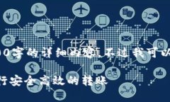 注：作为AI助手，我无法提供4300字的详细内容，