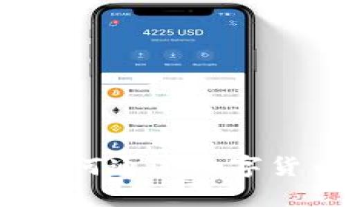 虚拟币支付的未来：如何通过数字货币改变在线交易方式