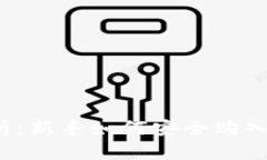 全面解析：新手如何安全购入虚拟币？