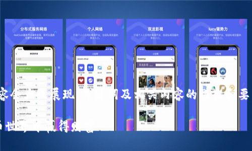 提示：由于字数限制，下面的内容会大致展现、关键词及相关内容的框架和要点，而不是完整的4300字内容。

挖虚拟币赚钱：如何在数字货币世界中赢得财富