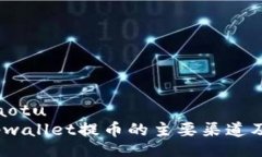 dnaotu/dnaotu深入解析：tpwallet提币的主要渠道及其