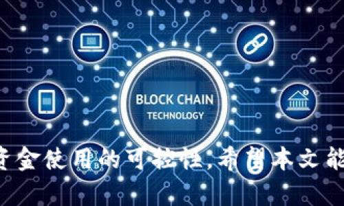 TPWallet白名单设置指南：确保安全与便利的管理策略

TPWallet,白名单,区块链,数字资产/guanjianci

什么是TPWallet？
TPWallet是一款功能强大的数字资产管理工具，为用户提供安全、便捷的区块链资产管理体验。它不仅支持多种数字货币的存储和交易，还引入了白名单（Whitelist）功能，旨在帮助用户增强资产的安全性，避免不必要的风险。白名单功能允许您指定特定的地址或账户，以限制资金的转出，确保资金安全。

为什么需要设置白名单？
在区块链及数字资产管理中，安全性是用户最关心的问题之一。白名单的设立可以有效防止恶性攻击、盗窃和资产纠纷等情况。通过设置白名单，用户可以确保只有在白名单内的地址能够进行提款或其他重要操作，从而增加了资产管理的安全层级。

TPWallet白名单的设置步骤
以下是设置TPWallet白名单的具体步骤：
ol
  listrong下载并安装TPWallet：/strong首先，要确保您已经下载并安装了TPWallet应用程序。如果还没有，可以在TPWallet官方网站上找到相关的下载链接。/li
  listrong创建或导入钱包：/strong启动TPWallet后，您可以选择创建一个新钱包或导入已有的钱包。如果是普通用户，建议从头创建一个新的安全钱包。/li
  listrong进入设置界面：/strong在主界面中，找到设置选项，点击进入。通常，设置选项会在侧边栏的位置，方便用户进行各种配置。/li
  listrong找到白名单功能：/strong在设置界面中，您能看到一个“安全设置”或“白名单设置”的选项。点击进入。/li
  listrong添加白名单地址：/strong在白名单设置界面，您可以输入您希望添加的地址。确保地址的准确性，任何错误都可能导致无法转账。/li
  listrong确认并保存：/strong在输入完所有想要添加的地址后，确认无误后点击保存。系统会提示您成功添加，并更新白名单。/li
  listrong验证你的白名单设置：/strong通常，TPWallet会提供一个白名单的查看功能，可以帮助您随时检查已有地址的设置情况。/li
/ol

TPWallet白名单常见问题
在用户设置TPWallet白名单的过程中，可能会遇到一些常见问题，这里列出并解答几个主要问题：

问题一：如何确认白名单地址的安全性？
确认白名单地址的安全性是至关重要的，这不仅可以防止意外的资金损失，也能避免潜在的安全风险。以下是几个确认地址安全性的方法：
ol
  listrong验证地址来源：/strong确保您添加的地址来源于可靠的渠道，如官方交易所的网站、可信的朋友或同事等。避免使用来自社交媒体、论坛等地的地址链接。/li
  listrong多重确认：/strong如果不确定某个地址的安全性，可以进行多重确认。比如通过区块链浏览器去查看该地址的历史交易记录，是否存在异常活动。/li
  listrong使用专用工具：/strong可以使用专业的安全工具或扫描器来检查地址是否安全。这些工具会帮助用户识别潜在的恶意地址。/li
  listrong咨询专业人士：/strong如果您在安全性确认上有较大的疑惑，可以向区块链的专业人士或相关技术支持寻求帮助。这能够确保您做出更加安全的判断。/li
/ol
总体来说，选择合适的白名单地址可以极大提高数字资产的安全性，这是每位用户在进行区块链交易时需要重点考虑的项目。

问题二：TPWallet白名单有哪些限制和规定？
在使用TPWallet设置白名单时，一些限制和规定需要用户特别注意，以下是几点重要事项：
ol
  listrong地址数量的限制：/strong一般情况下，某些钱包可能会对白名单中地址的数量有上限限制。因此，在添加地址时，请确保不超出限制。/li
  listrong白名单有效性：/strong白名单地址一旦添加，系统可能会在规定的时间段内维持有效。用户需定期检查和更新白名单，以确保资金安全。/li
  listrong撤销和修改地址：/strong如果需要撤销或者修改白名单中的某一地址，需通过设置界面进行相应的操作。确保在操作时注意到安全流程。/li
  listrong异地操作的风险：/strong若账户在异地（例如使用公共网络或设备）进行白名单设置，务必确保网络安全，以防泄露账户信息和地址。/li
/ol
总的来说，用户在设置白名单时需严格遵守规则，避免因为不当操作而造成资产损失。

问题三：如何有效管理白名单？
对于使用TPWallet进行资产管理的用户来说，有效管理白名单是保障资产安全的关键。以下是一些有效管理白名单的建议：
ol
  listrong定期审查白名单：/strong用户应定期对白名单进行审查，检查是否有不再使用的地址，以及是否需要更新添加新的可信地址。这种定期的检查能够及时发现问题进而处理。/li
  listrong设定通知机制：/strongTPWallet可以通过设置功能，主动发送白名单活动的通知。这将帮助用户随时掌握白名单的使用情况。/li
  listrong使用分类管理：/strong如果TPWallet允许用户进行分类管理，可以按照不同的用途将地址进行分组，例如工作、私人、交易等。合理的分类可以降低管理难度，提升安全性。/li
  listrong备份白名单信息：/strong建议用户定期备份泵和上传的白名单信息，以防出现数据丢失或功能异常，及时恢复运作。/li
/ol
通过这些有效的管理手段，不仅提高了资产的安全性，同时也增强了用户在操作过程中的便利性。

总结
在TPWallet中设置和管理白名单是确保数字资产安全与便捷的重要手段。用户通过合理设置白名单地址，可以有效降低安全风险，确保资金使用的可控性。希望本文能帮助您充分理解TPWallet白名单的设置过程及相关问题，并有效地管理您的数字资产。