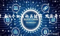 思考一个吸引用户查看且详细全面的优秀，放进