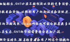 获取最新GNT虚拟币信息及其市场动态分析关键词