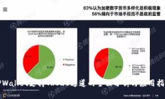 TPWallet支持TRC20通道的全面分析与应用指南