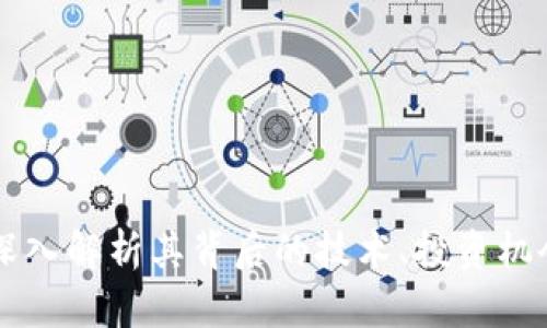 FCB虚拟币：深入解析其背后的技术、投资机会与未来发展