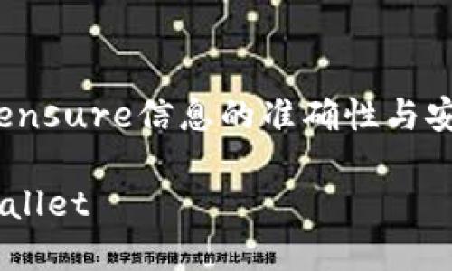 提示：由于涉及到安全和金融交易问题，为了ensure信息的准确性与安全性，建议您在操作前查阅最新的官方指南。

如何安全高效地将币安平台的币提取到TPWallet