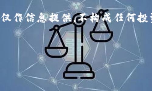 由于有关虚拟货币的法律法规和风险相对复杂，以下内容仅作信息提供，不构成任何投资建议或操作指导，用户需自行评估风险和遵循当地法令。

可能的和关键词如下：

如何安全地将虚拟币提现到支付宝