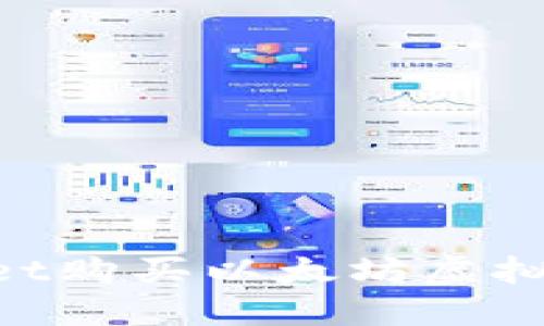 如何通过TPWallet购买以太坊虚拟货币：一步步指南