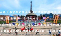 如何轻松修改tpwallet交易密码：全面指南与常见问