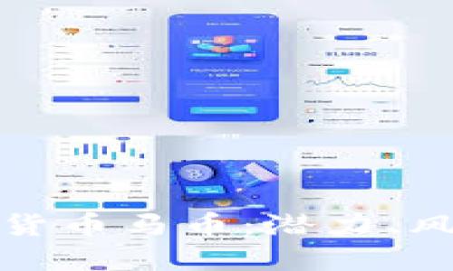 深入了解虚拟货币马币：潜力、风险与未来趋势