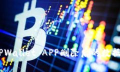 如何操作：TPWallet APP删除后的数据恢复全攻略