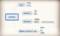 币安转账到TPWallet未到账的解决指南